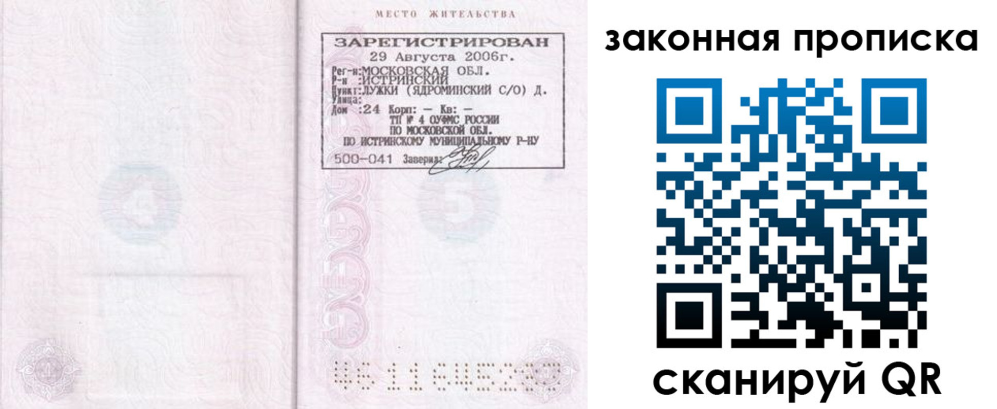 найти адрес прописки в Дмитрове