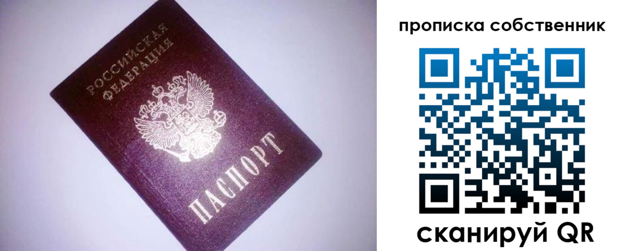прописка от собственника в Дмитрове