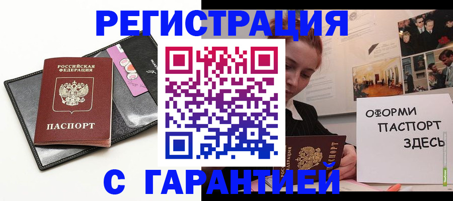 временная регистрация купить в Дмитрове