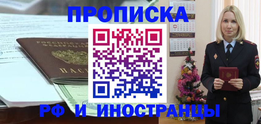 временная регистрация в квартире в Дмитрове